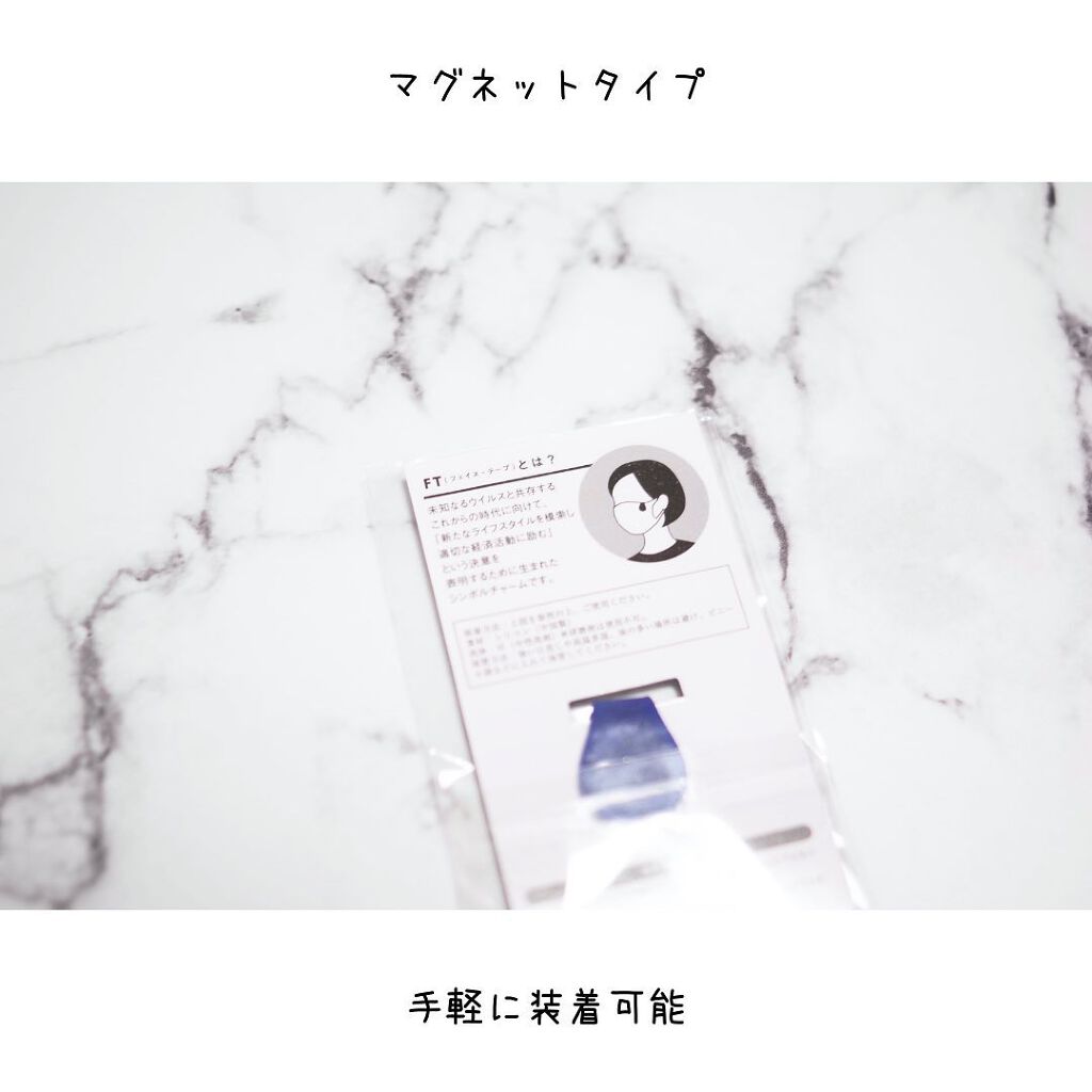 えび松(春br) on LIPS 「株式会社毎栄様よりマスクチャームFACETAPE(フェイス・..」(2枚目)