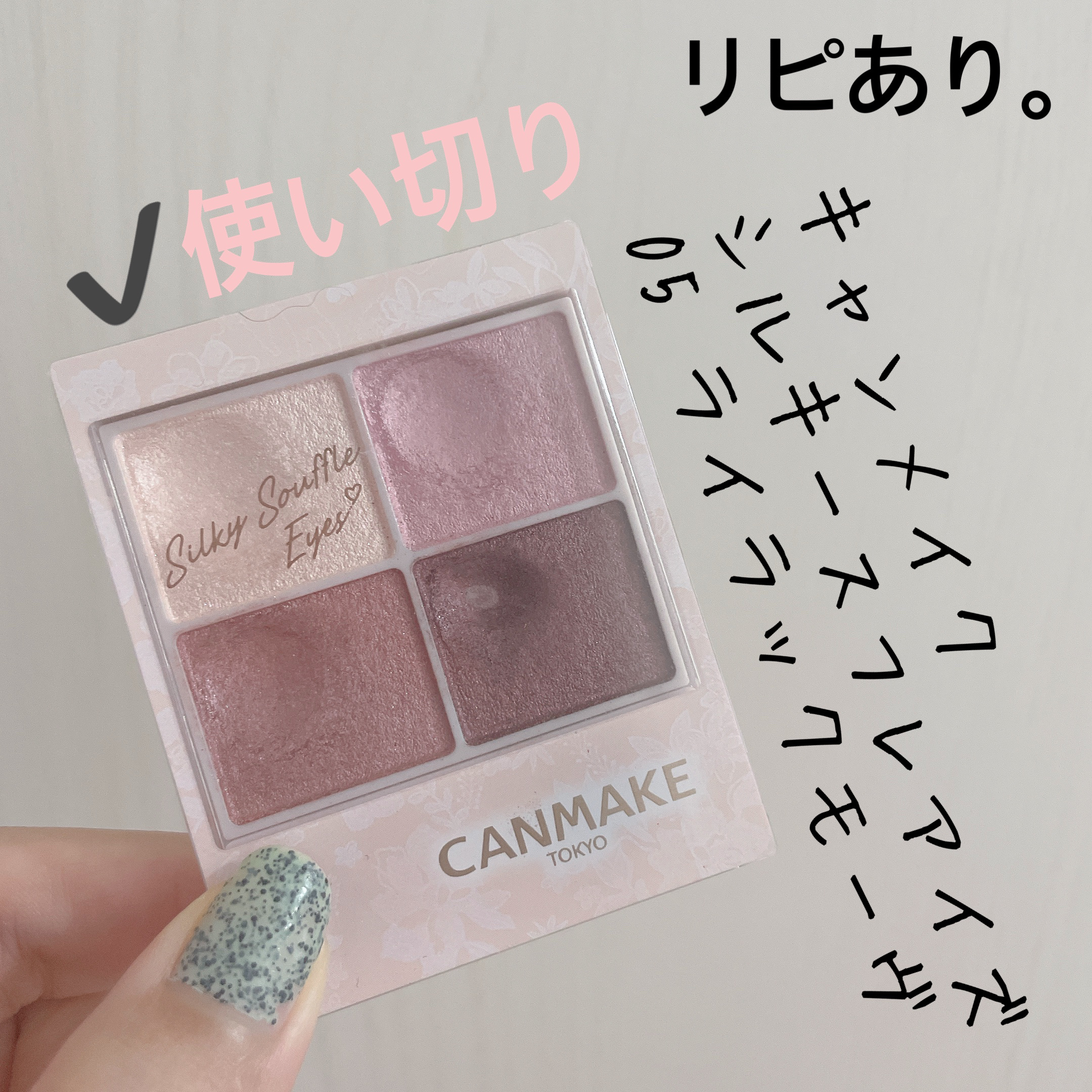 シルキースフレアイズ 05 ライラックモーヴ/キャンメイク/アイシャドウパレットを使ったクチコミ（3枚目）