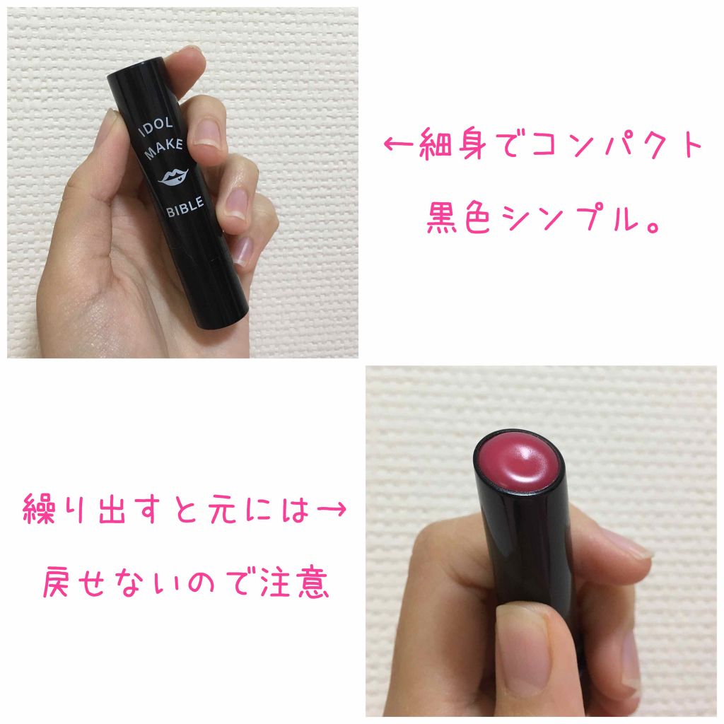 NMB48 吉田朱里 プロデュース うるぷるティントリップ(アカリップ)つきIDOL MAKE BIBLE@アカリン/主婦の友社/書籍を使ったクチコミ(2枚目)