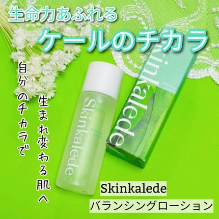 バランシングローション/スキンケールド/化粧水を使ったクチコミ(1枚目)