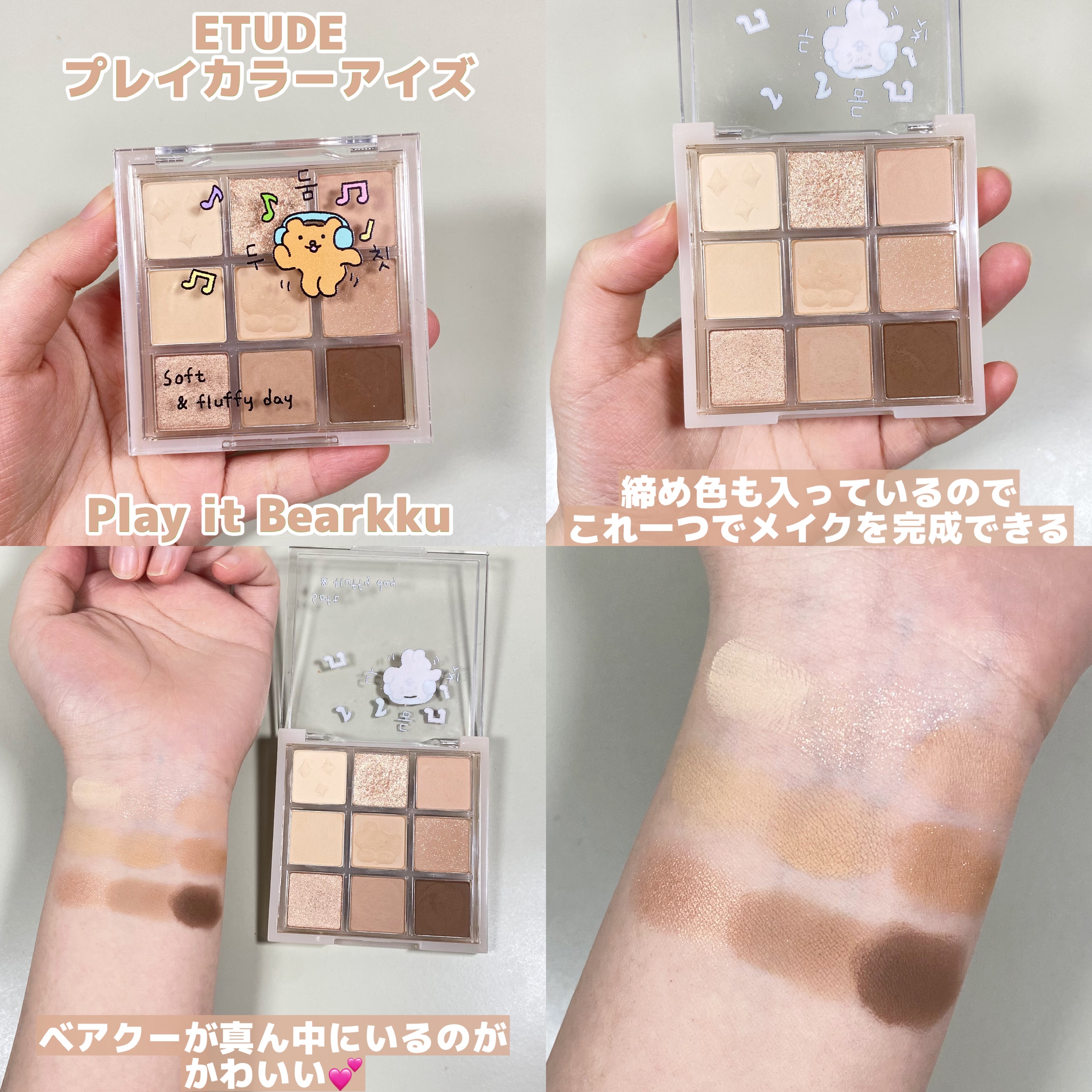 プレイカラーアイズ　ベアクーで塗れクー/ETUDE/アイシャドウパレットを使ったクチコミ（3枚目）