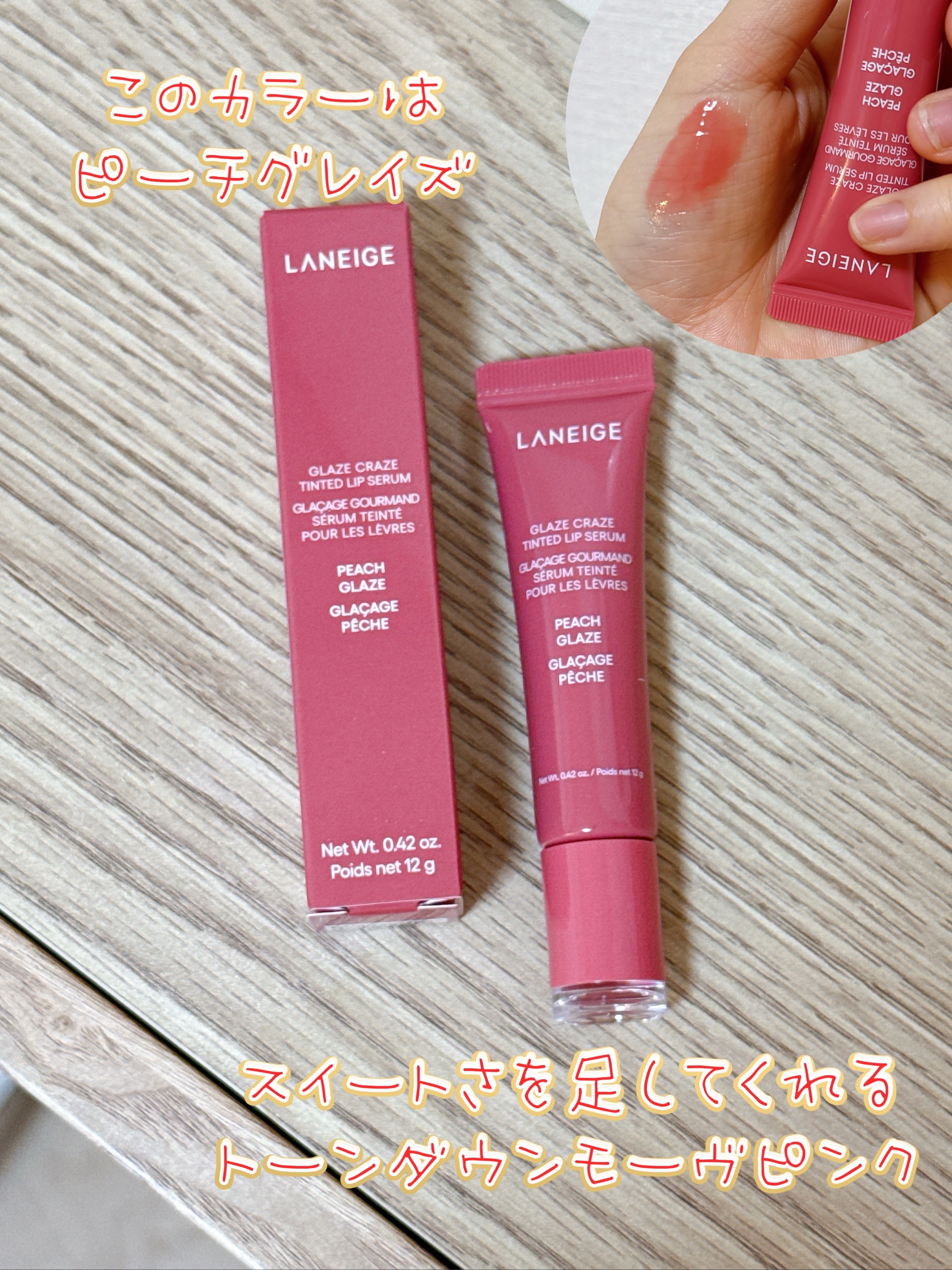グレイズ ティントリップセラム/LANEIGE/リップ美容液を使ったクチコミ（2枚目）