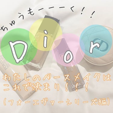 【旧】ディオールスキン フォーエヴァー フルイド グロウ/Dior/リキッドファンデーションを使ったクチコミ（1枚目）