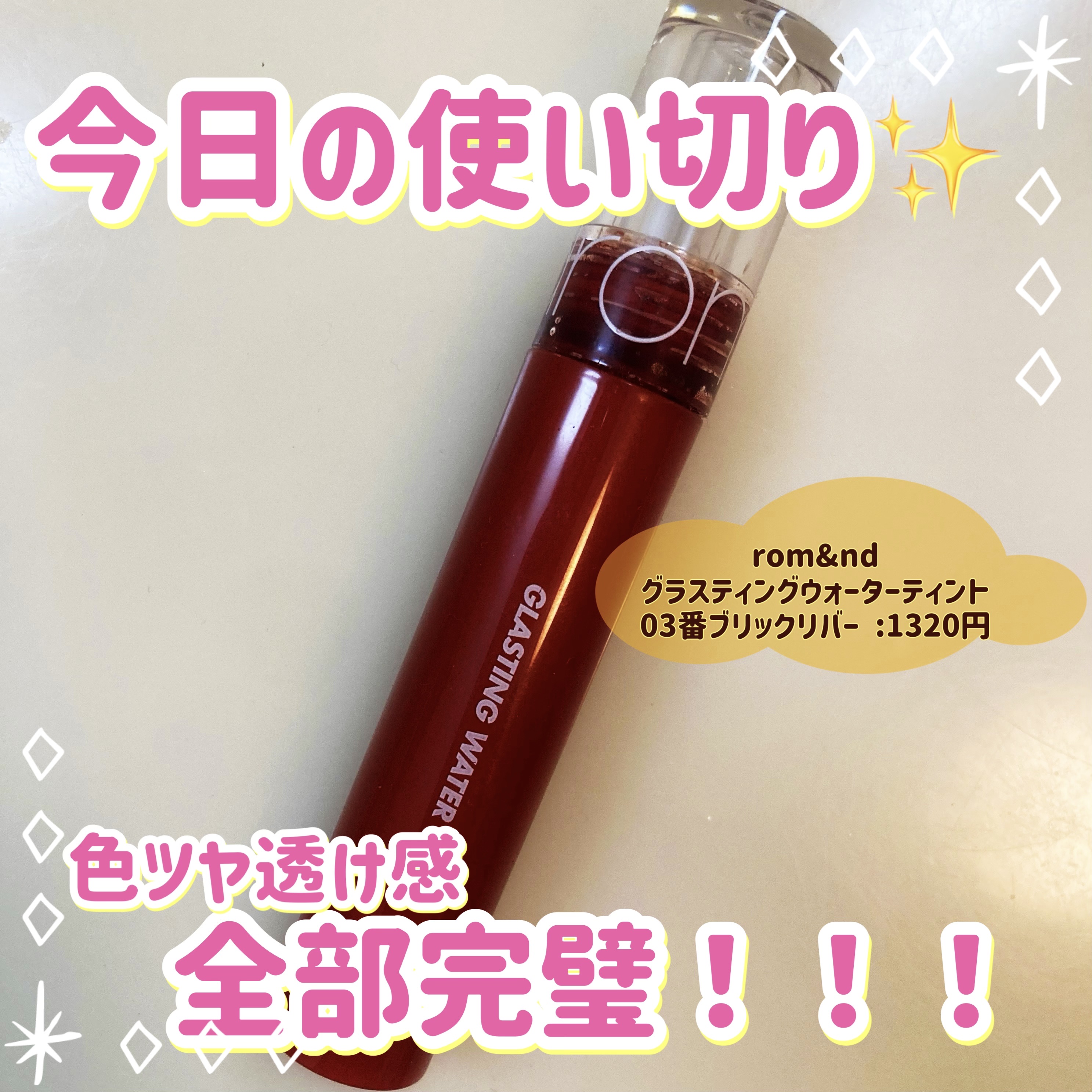 を使ったクチコミ（1枚目）