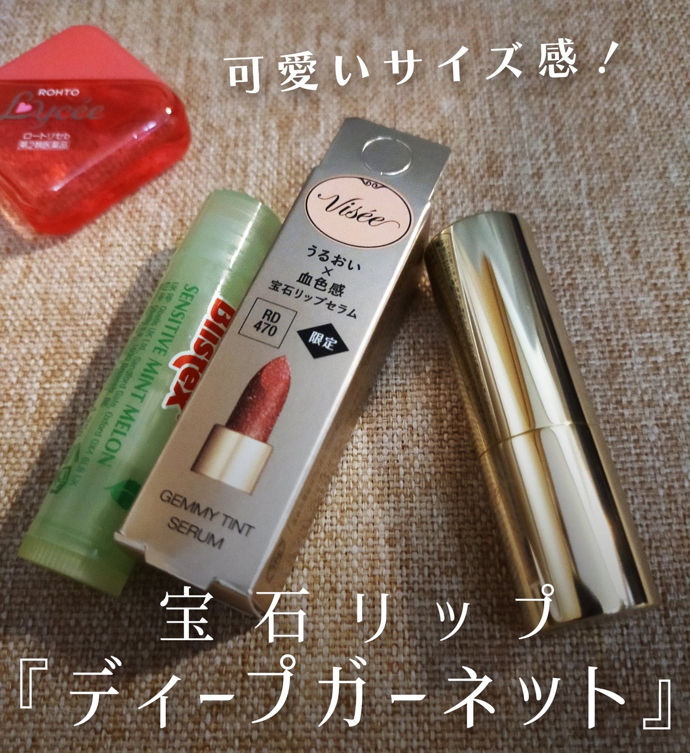 ジェミィ ティント セラム/Visée/リップティントを使ったクチコミ(2枚目)