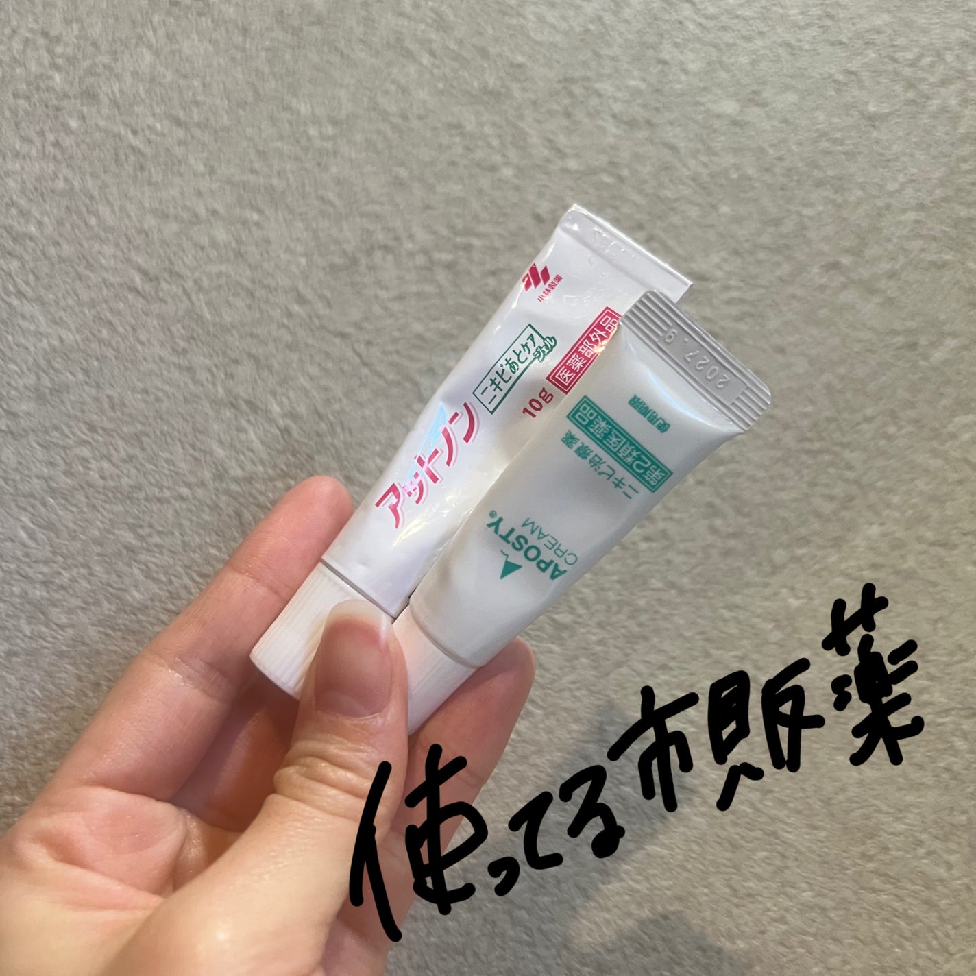 アポスティークリーム(医薬品)/アポスティー/その他を使ったクチコミ(2枚目)