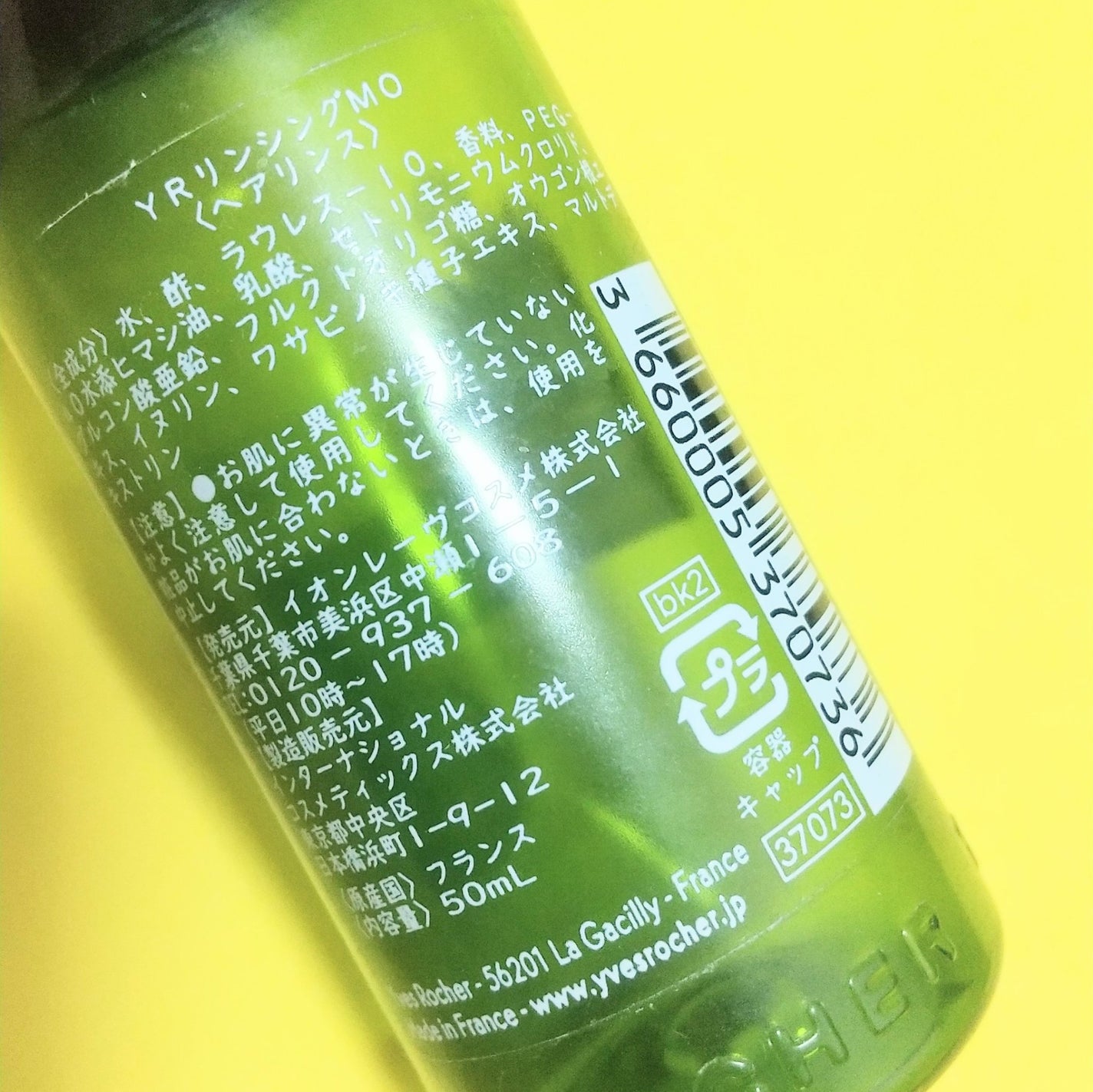 リンシングビネガー 軽やかネトル/イヴ・ロシェ/洗い流すヘアトリートメントを使ったクチコミ(2枚目)