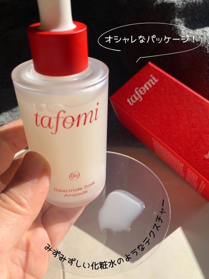 ガラマイドソークアンプル/TAFOMI/美容液を使ったクチコミ(2枚目)