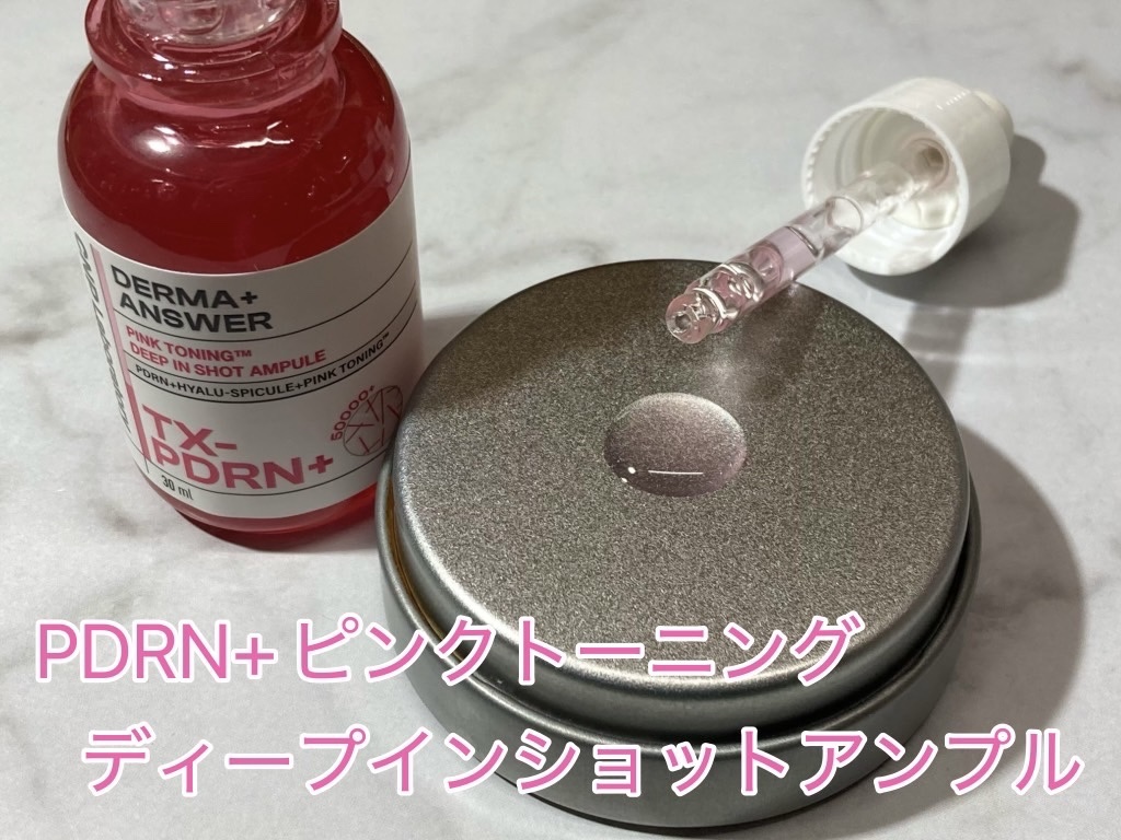 ダーマアンサー PDRN アクティブブースト1:1アンプル/CNP Laboratory/美容液を使ったクチコミ（2枚目）