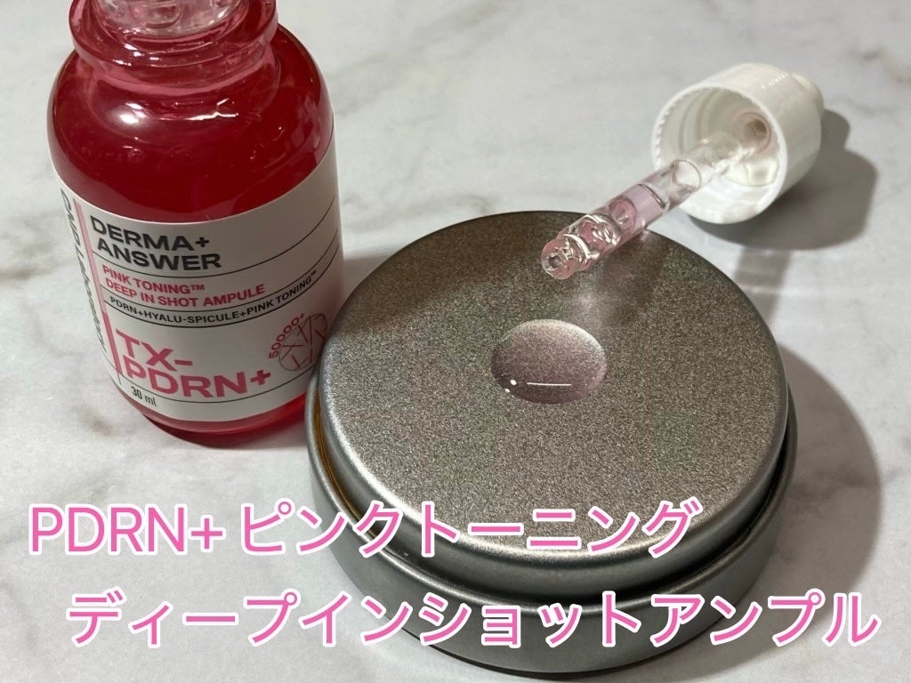 ダーマアンサー PDRN アクティブブースト1:1アンプル/CNP Laboratory/美容液を使ったクチコミ(2枚目)