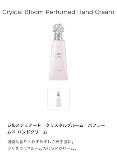 クリスタルブルーム パフュームド ハンドクリーム/JILL STUART/ハンドクリームを使ったクチコミ（2枚目）