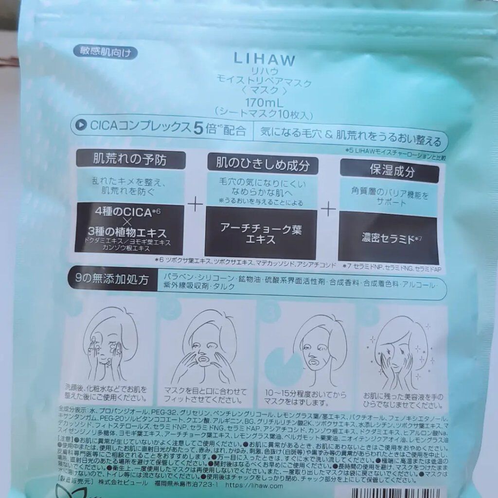 モイストリペアマスク/LIHAW/シートマスク・パックを使ったクチコミ（2枚目）