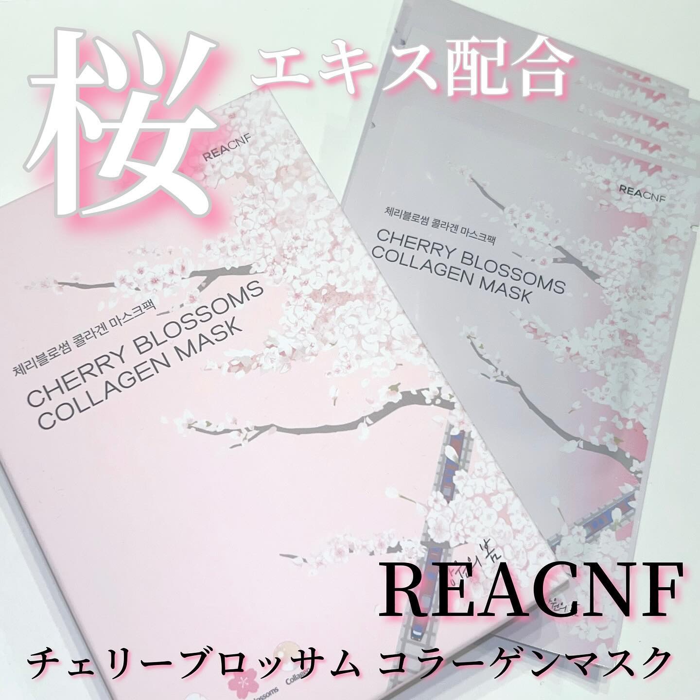 チェリーブロッサム コラーゲンマスク/REACNF/シートマスク・パックを使ったクチコミ（1枚目）