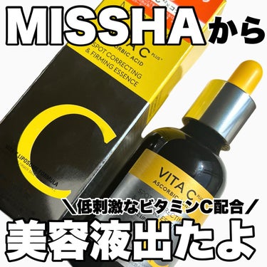 ビタシープラス 美容液/MISSHA/美容液を使ったクチコミ（1枚目）