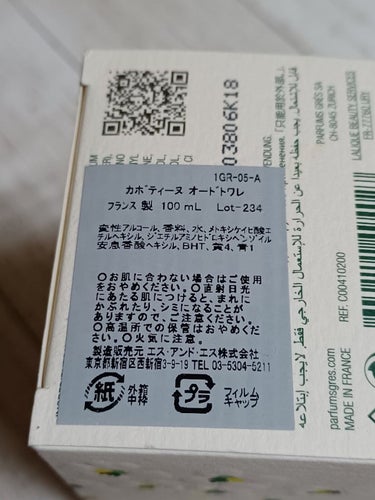 グレ カボティーヌ オーデトワレ スプレーのクチコミ「今回は、好きな香水No.1の紹介です🎵
フランス製『グレ』の商品で30年前はワンランク上の種類.....」（3枚目）