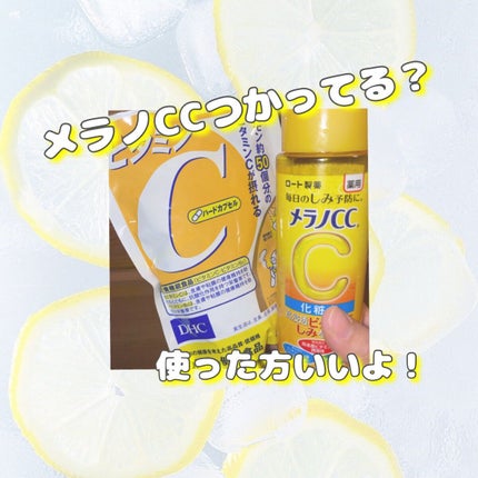 DHC ビタミンCハードカプセル/DHC/美容サプリメントを使ったクチコミ(1枚目)