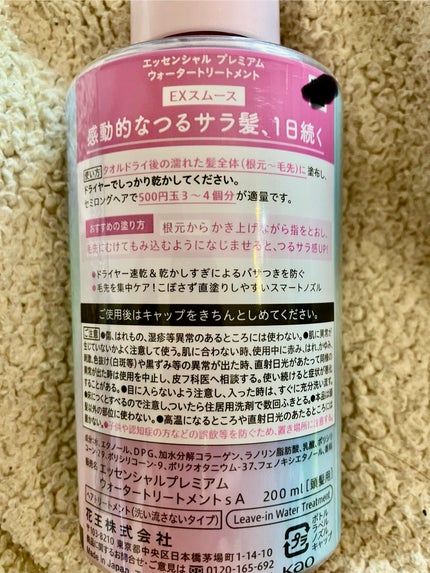 エッセンシャル プレミアム ウォータートリートメント EXスムース/エッセンシャル/アウトバストリートメントを使ったクチコミ(3枚目)