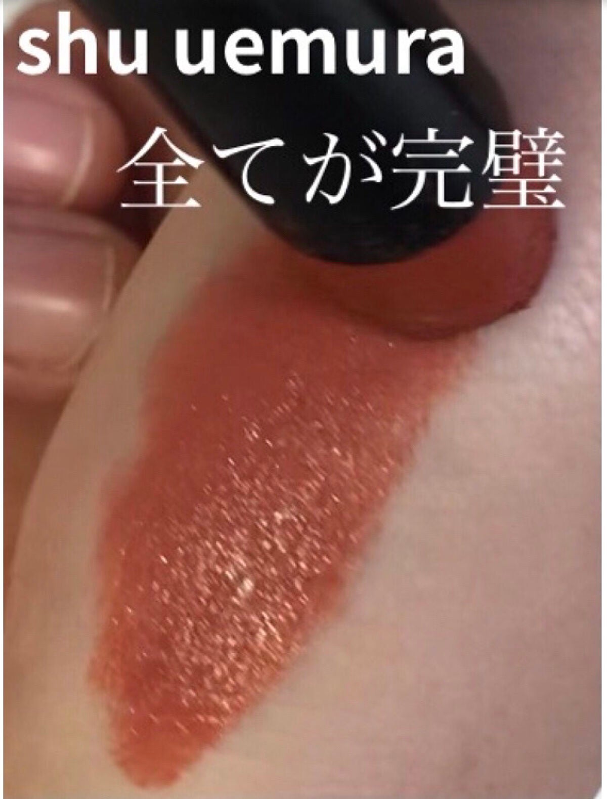 ルージュ アンリミテッド アンプリファイド/shu uemura/口紅を使ったクチコミ(1枚目)