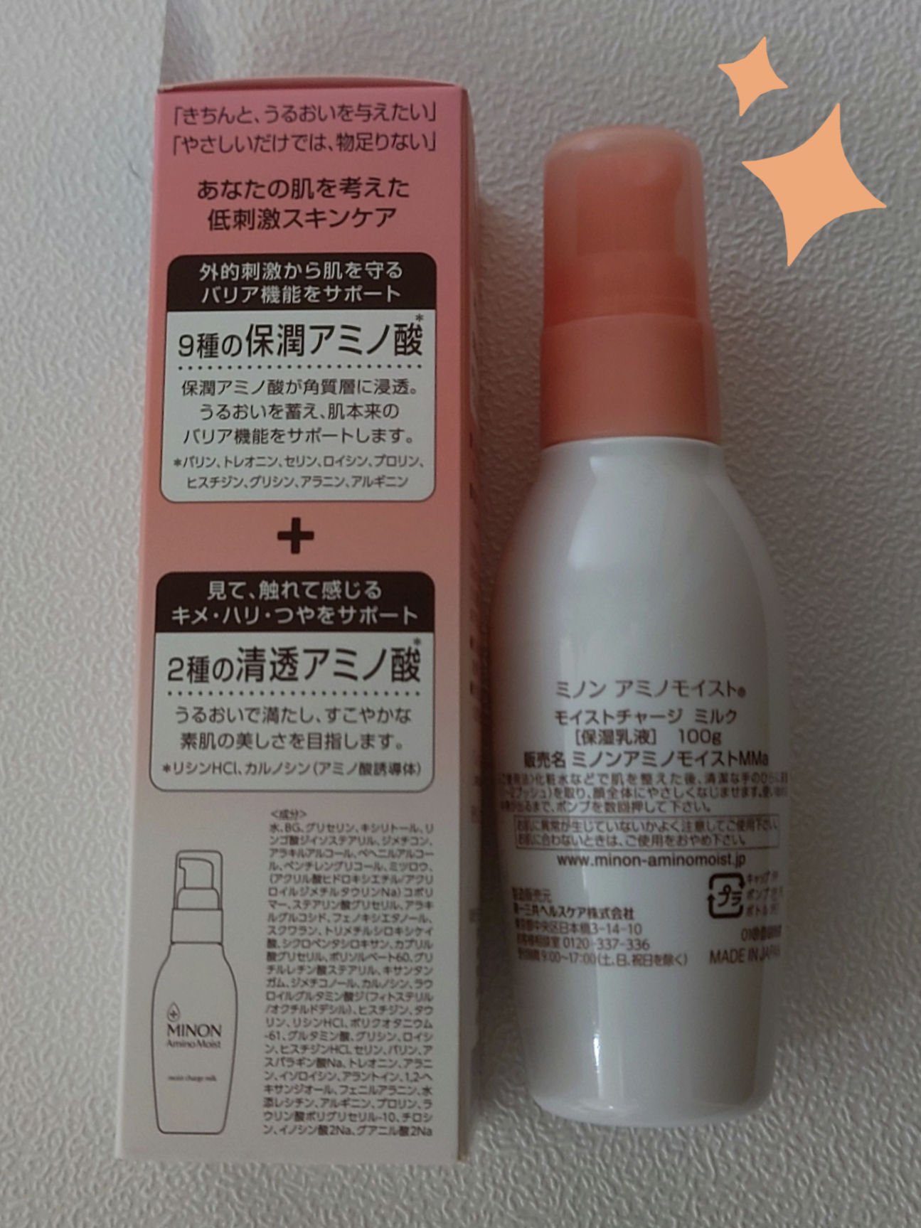 ミノン アミノモイスト モイストチャージ ミルク/ミノン/乳液を使ったクチコミ（2枚目）