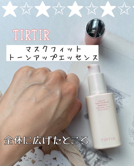 マスクフィットトーンアップエッセンス/TIRTIR(ティルティル)/化粧下地を使ったクチコミ(3枚目)