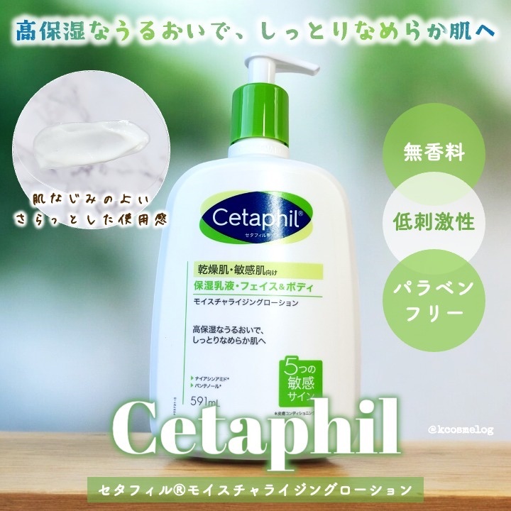 セタフィル モイスチャライジングローション/セタフィル/ボディローションを使ったクチコミ（1枚目）