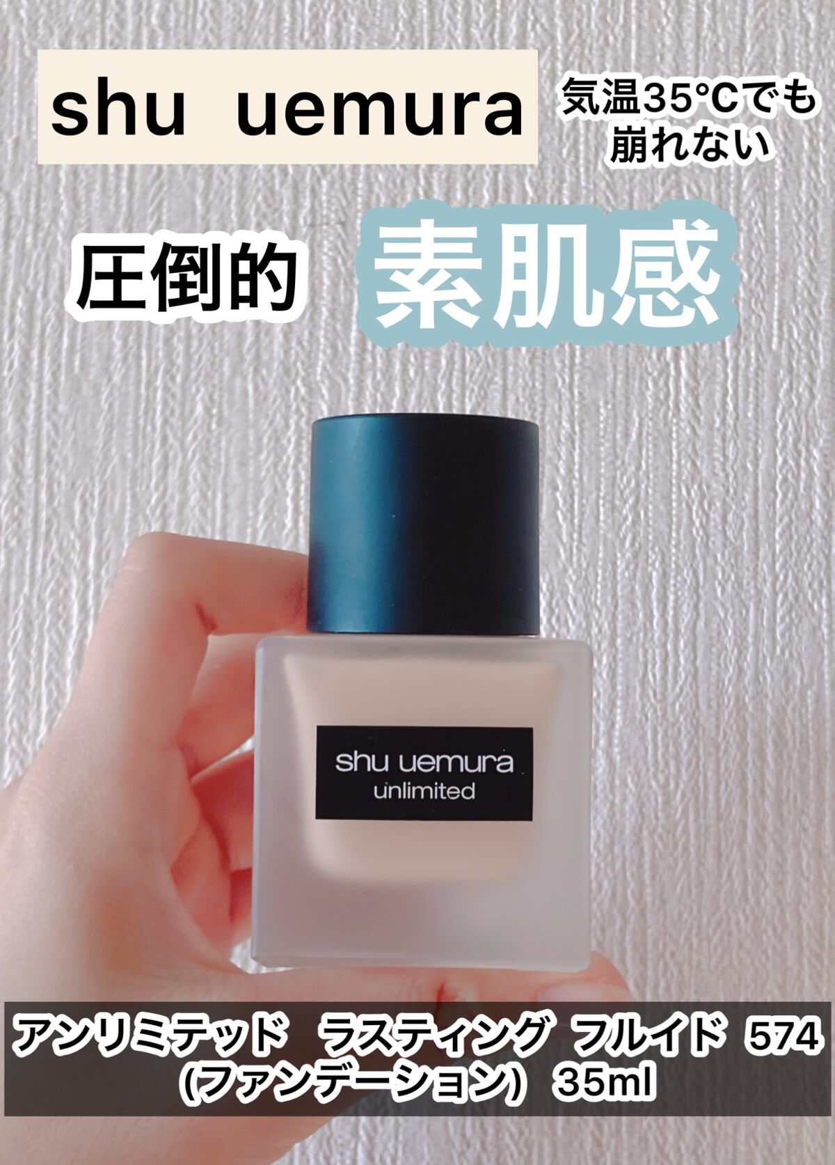 （旧）アンリミテッド ラスティング フルイド/shu uemura/リキッドファンデーションを使ったクチコミ（1枚目）