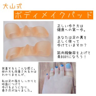 Body Make Pad Daily 大山式の口コミ 大山式ボディメイクパッドデイリー正しく歩 By 七星天灯 混合肌 Lips