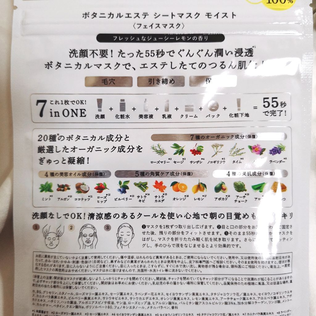 シートマスク モイスト 30枚入り/BOTANICAL ESTHE/シートマスク・パックを使ったクチコミ（3枚目）