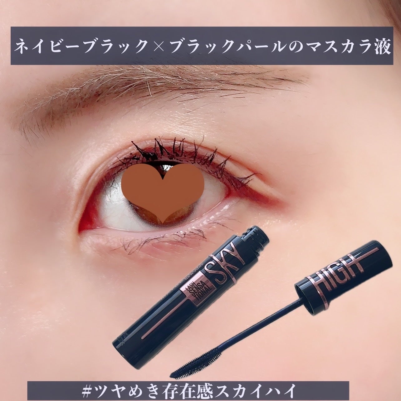 スカイハイ コスミックブラスト/MAYBELLINE NEW YORK/マスカラを使ったクチコミ(1枚目)