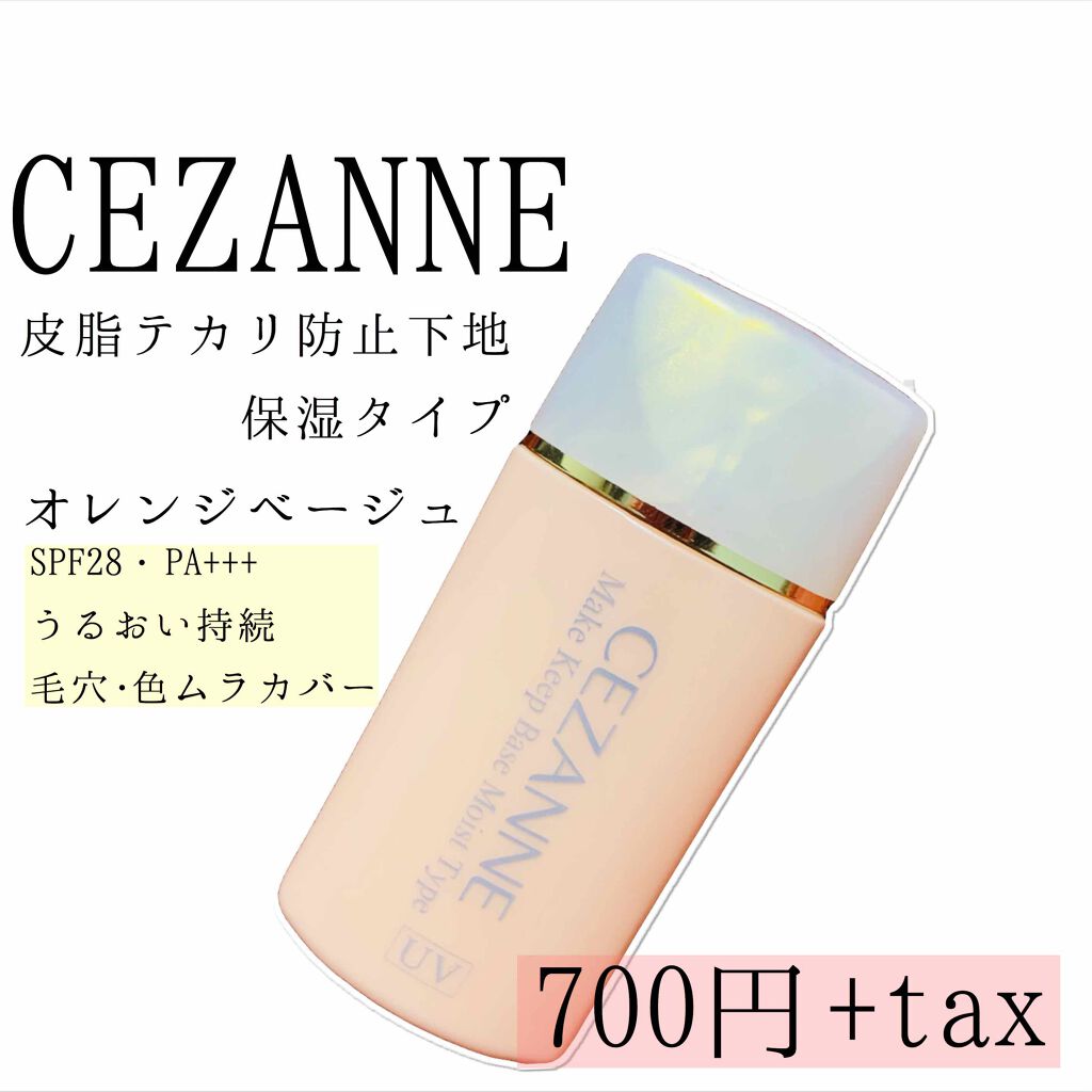 皮脂テカリ防止下地 保湿タイプ/CEZANNE/化粧下地を使ったクチコミ(2枚目)