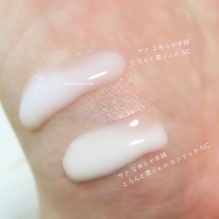 とろんと濃ジェル エンリッチ NC /なめらか本舗/オールインワン化粧品を使ったクチコミ(5枚目)