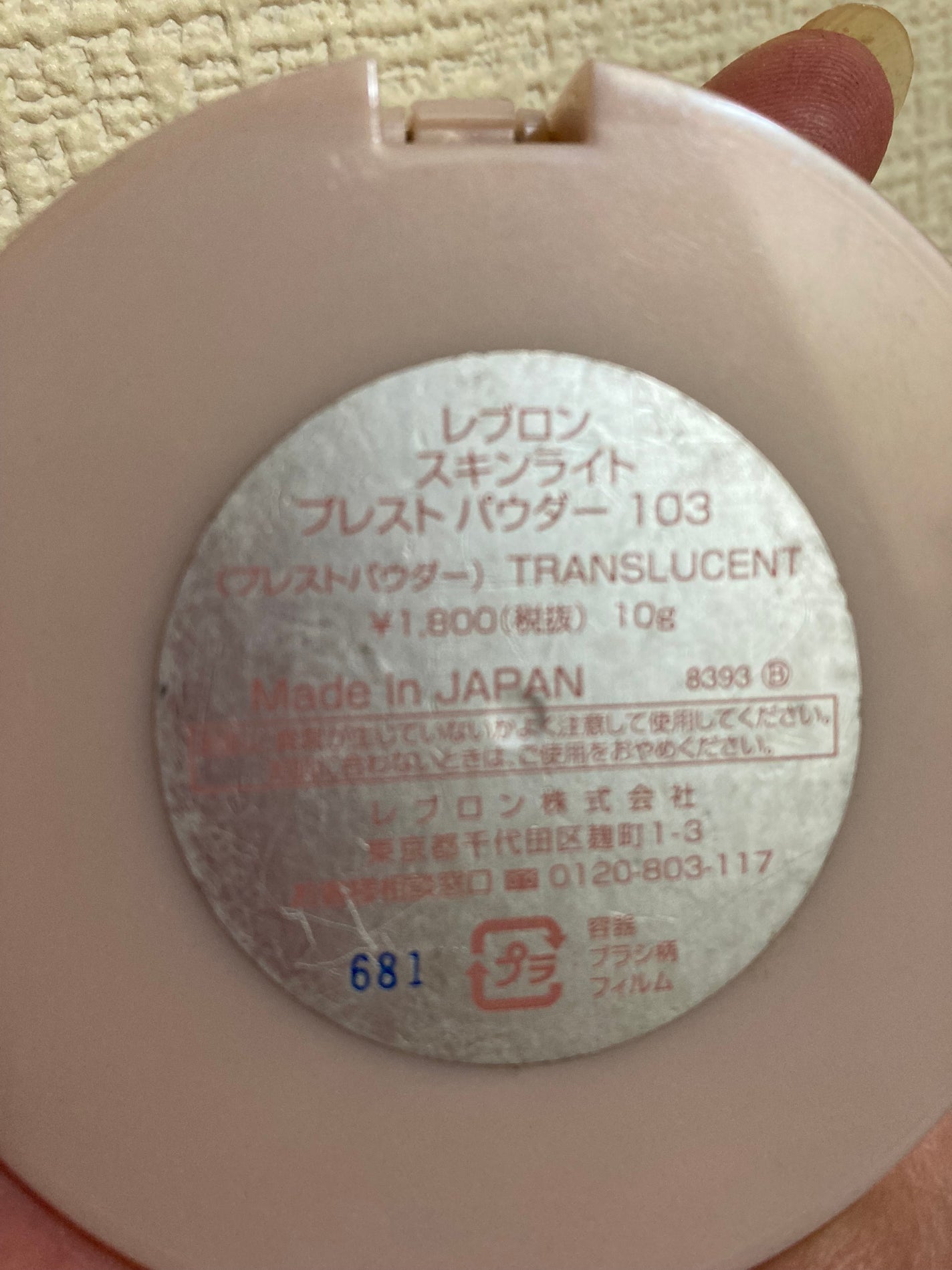 スキンライト プレスト パウダー N/REVLON/プレストパウダーを使ったクチコミ(2枚目)