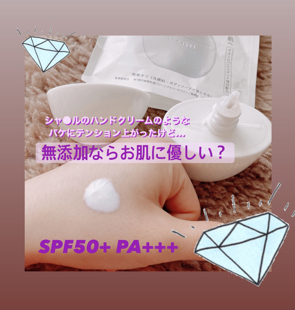 クリアウェルネス UV ディフェンス ミルク/雪肌精/日焼け止めミルクを使ったクチコミ（2枚目）