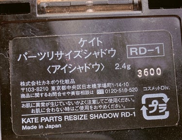 パーツリサイズシャドウ RD-1 ブライトレッド/KATE/アイシャドウパレットを使ったクチコミ（3枚目）