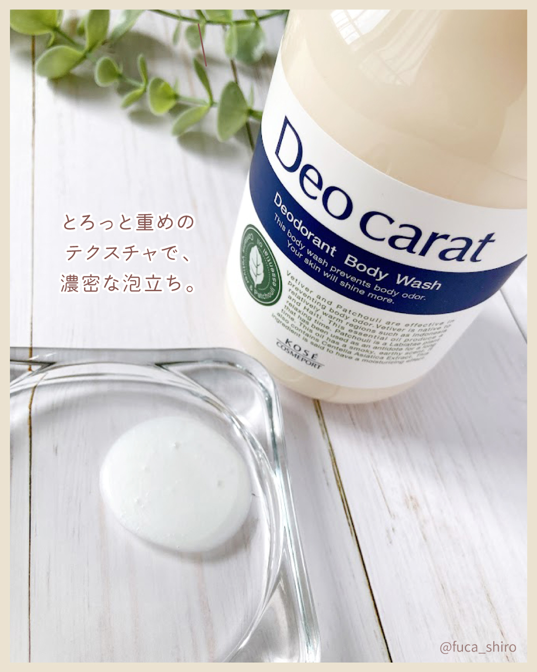 デオカラット 薬用ボディウォッシュ/デオカラット/ボディソープを使ったクチコミ（3枚目）