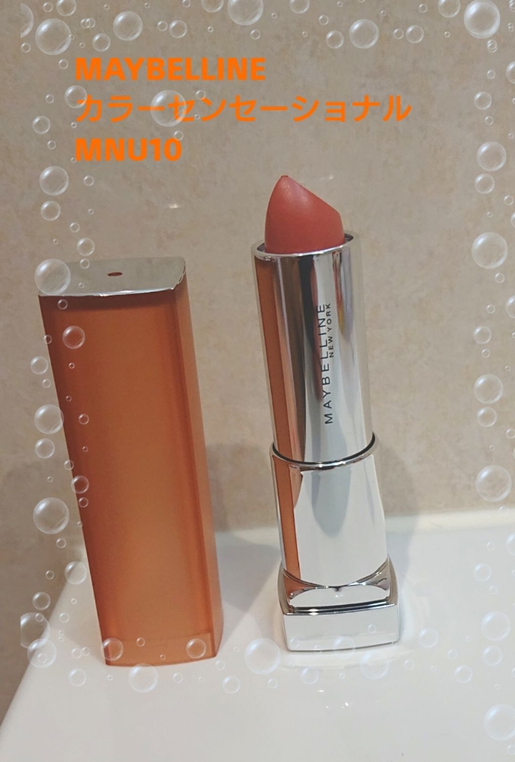 カラーセンセーショナル リップスティック/MAYBELLINE NEW YORK/口紅を使ったクチコミ（1枚目）