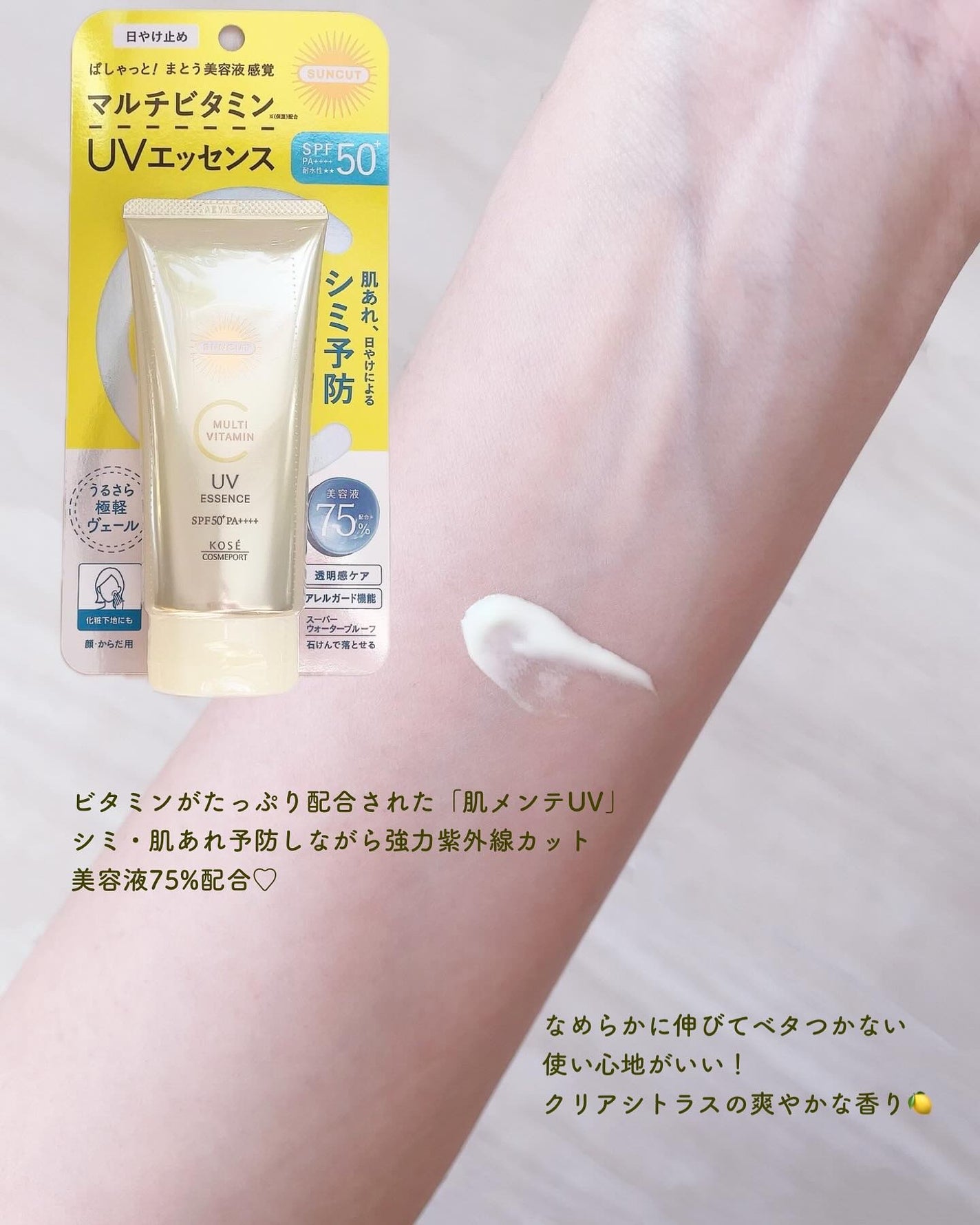 サンカットR マルチビタミンUV エッセンス/サンカット®/日焼け止めクリームを使ったクチコミ(2枚目)