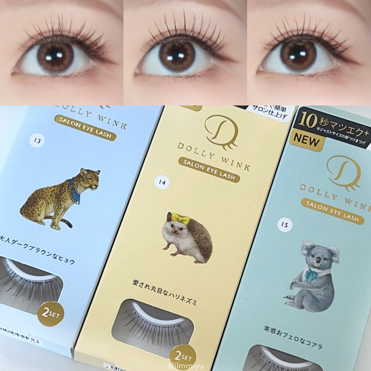 ドーリーウインク サロンアイラッシュ 14 愛され丸目なハリネズミ/ドーリーウインク/つけまつげを使ったクチコミ（1枚目）