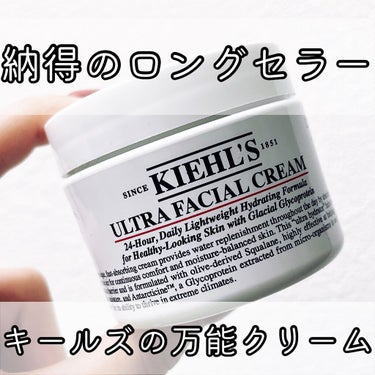 ロングセラー商品はやっぱり効果がすごかった🥺✨キールズのウルトラフェイシャルクリーム！世界で5秒に1個売れているキールズを代表する商品です✨

UFCクリームを使えばキールズのファンになる、と言われるの