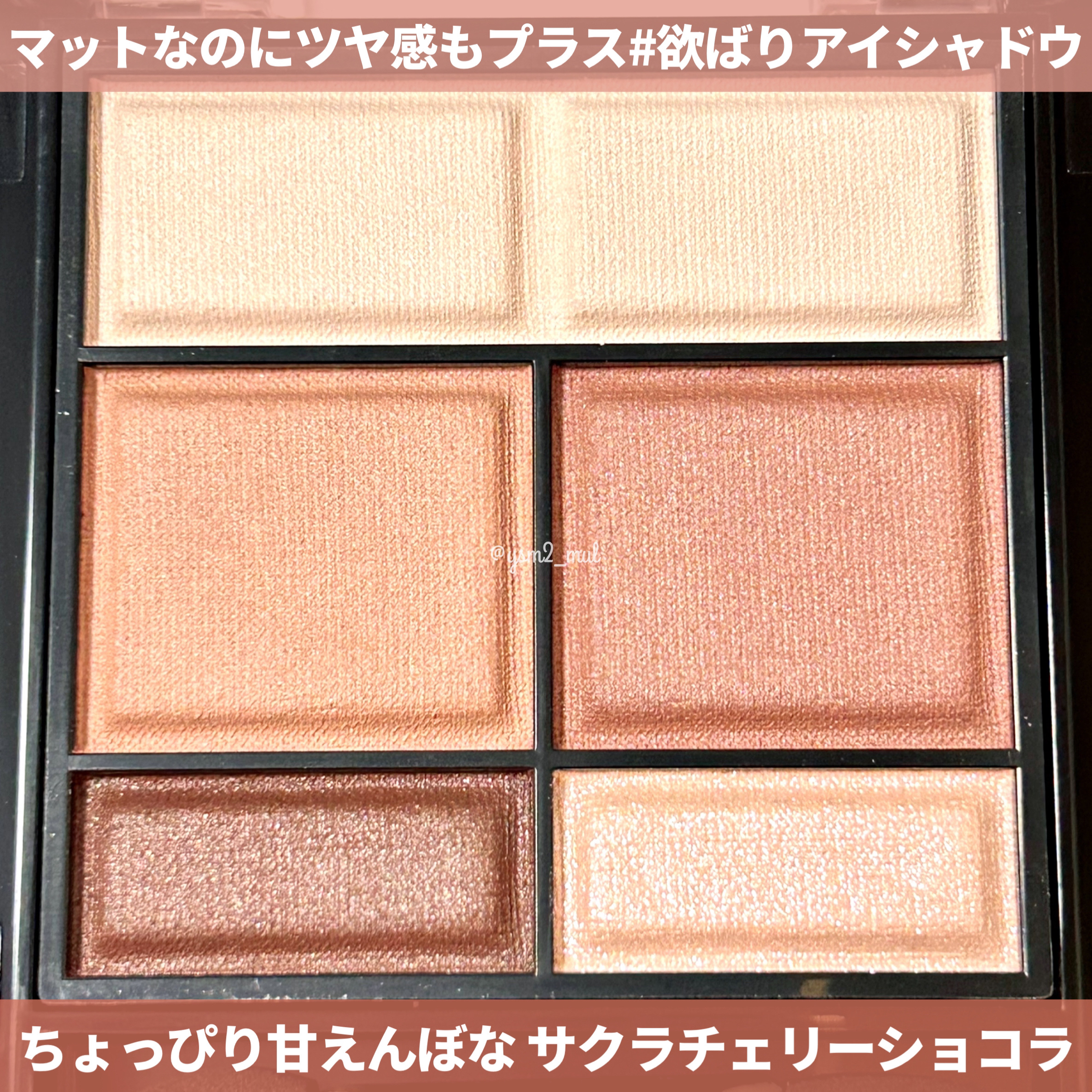 ワンダー スウィート アイシャドウ ソフトマット 002 サクラチェリーショコラ/リンメル ロンドン/アイシャドウパレットを使ったクチコミ（3枚目）