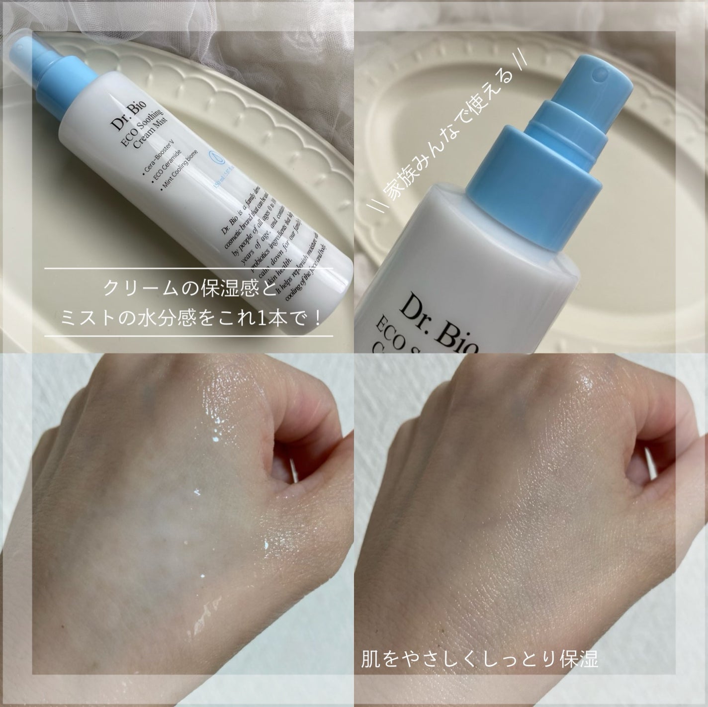エコスージングクリームミスト/Dr.Bio/ミスト状化粧水を使ったクチコミ(2枚目)