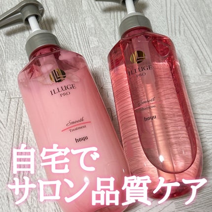 スムース シャンプー/トリートメント/ILLUGE PRO/市販シャンプーを使ったクチコミ(1枚目)