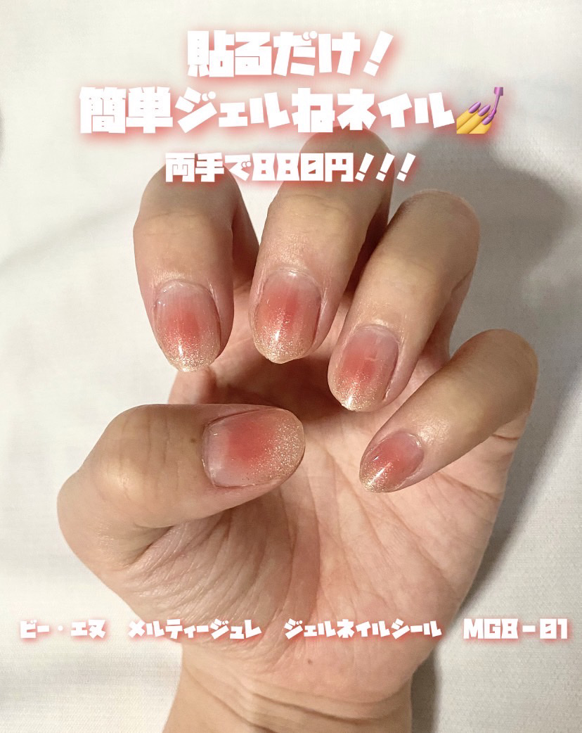 Melty Gelee メルティジュレ ジェルネイルシール Melty Gelee メルティジュレ MG8-01/  MG8-02/ビー・エヌ/ネイルシールを使ったクチコミ（1枚目）