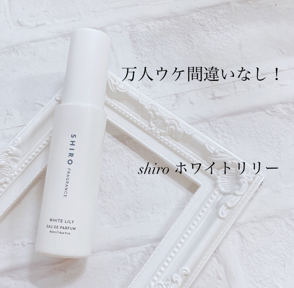 ホワイトリリー オードパルファン/SHIRO/香水(レディース)を使ったクチコミ（1枚目）