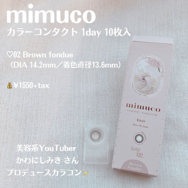 mimuco 1day/mimuco/ワンデー（１DAY）カラコンを使ったクチコミ（2枚目）