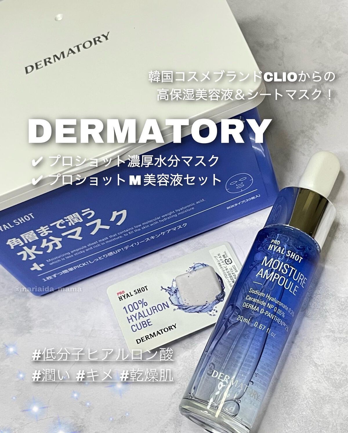 ダーマトリープロショット美容液セット プロショットM美容液セット（ヒアルショット）/Dermatory/美容液を使ったクチコミ（1枚目）