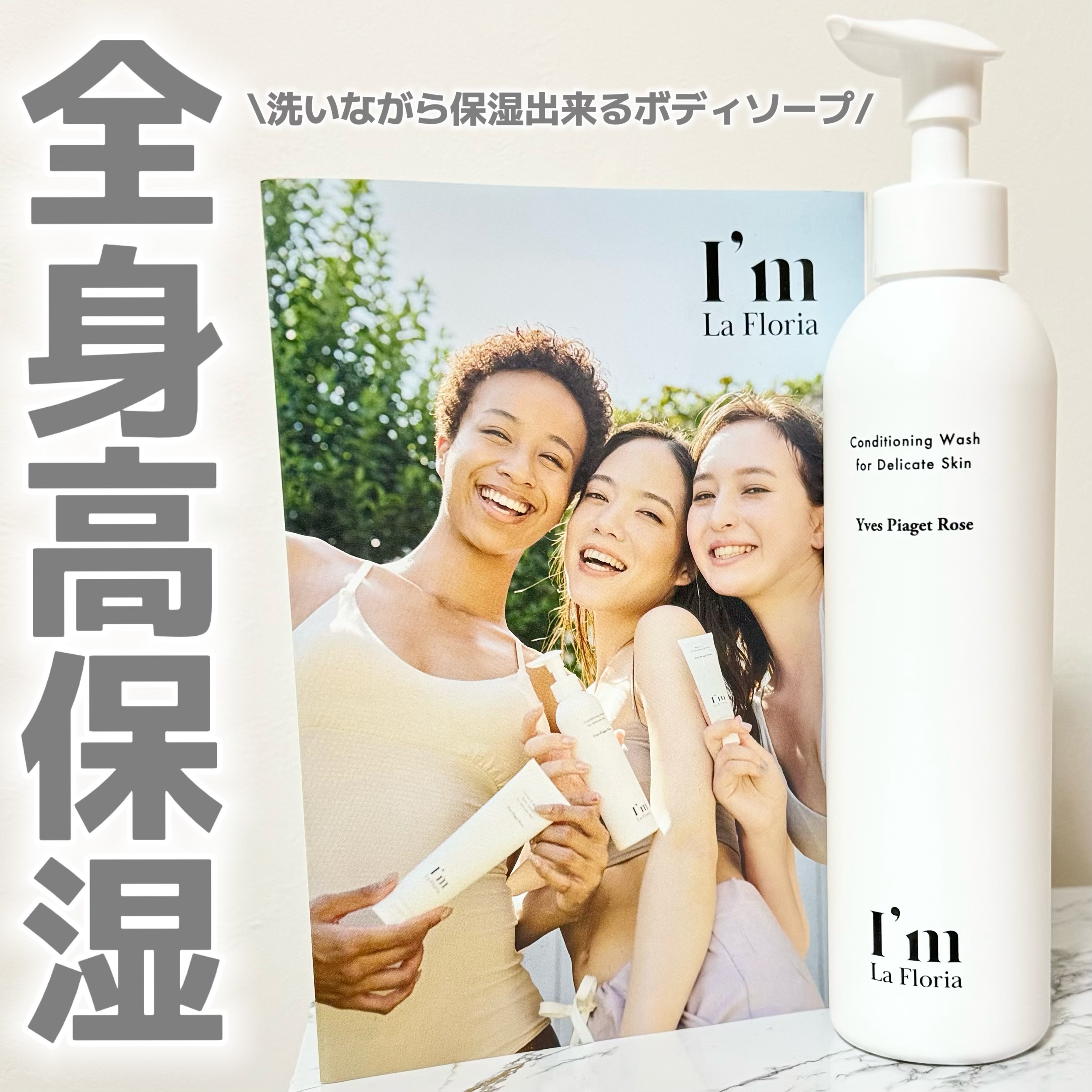 デリケートボディウォッシュN/I'm La Floria（アイム ラ フロリア）/デリケートゾーンケアを使ったクチコミ（1枚目）