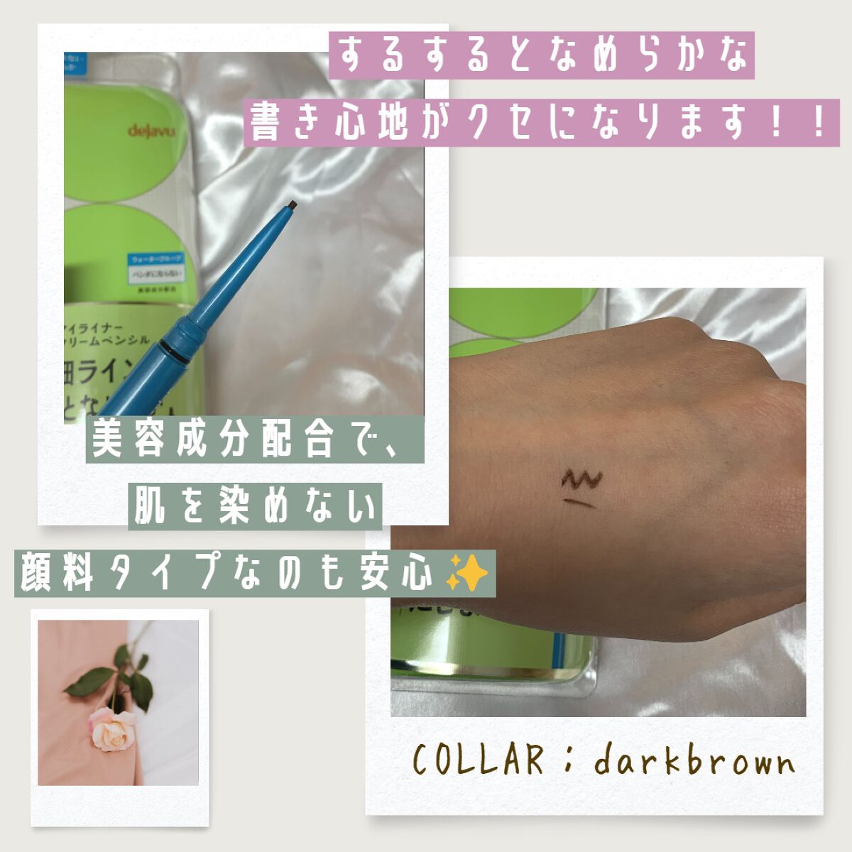 「密着アイライナー」極細クリームペンシル/デジャヴュ/ペンシルアイライナーを使ったクチコミ(2枚目)