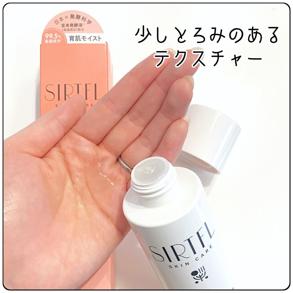 ブライトエッセンスローション/SIRTFL/化粧水を使ったクチコミ（2枚目）