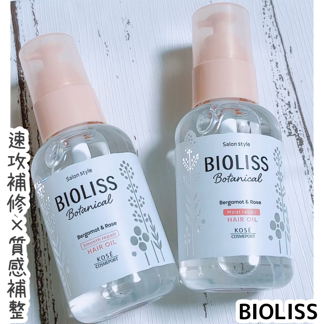 ボタニカル スムース リペア ヘアオイル/SSビオリス/ヘアオイルを使ったクチコミ（1枚目）